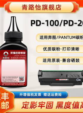 PD-100碳粉pd-200通用pantum奔图牌激光打印机PD-100H墨粉PD-101/102H/110 PD-130S/130SH硒鼓加粉专用炭粉磨