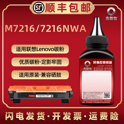 m7216碳粉通用联想粉合可加