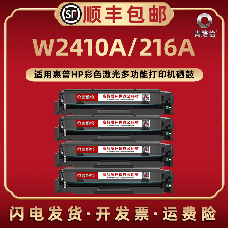 W2410A可加粉硒鼓216A通用hp惠普牌彩色激光打印机M155nw M18n M183fw晒股碳粉匣2411 2412 2413A息股复印4色