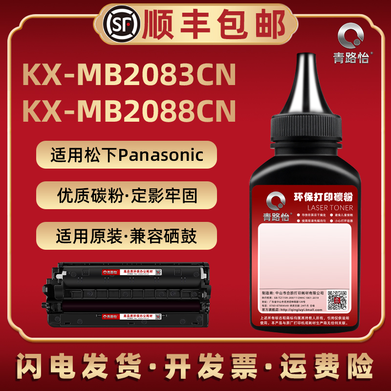 KX-MB2083CN碳粉末墨粉盒松下