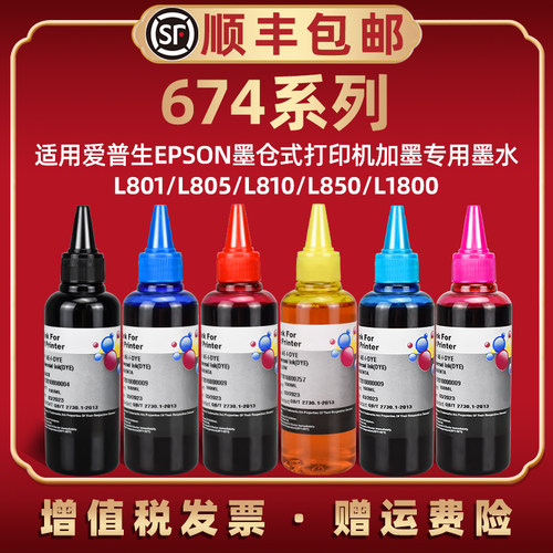 674彩色墨水适用epson爱普生