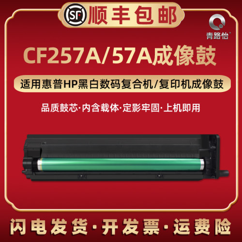 顺丰包邮 高清打印 定影牢固 上机即用
