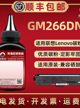 GM266DNS炭粉通用Lenovo联想激光打印机GM266DNS碳粉盒可加粉LT2620H硒鼓专用磨粉LD2620添加碳墨粉复印墨粉