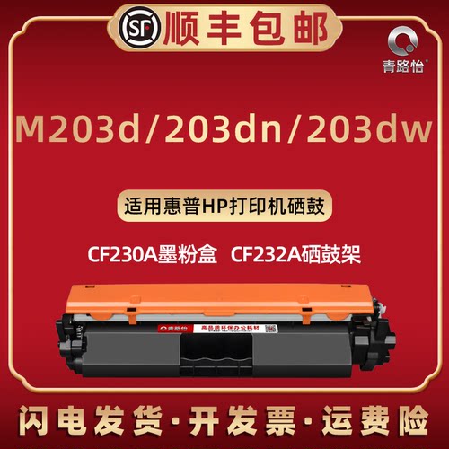 通用HP惠普打印机M203d墨粉盒