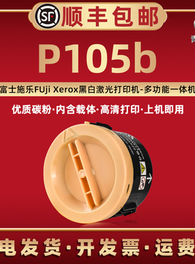 适用富士施乐DocuPrint P105B打印机碳粉盒墨粉筒CT201613磨合硒鼓圆粉盒圆形p105b小粉盒含载体磨粉粉合耗材