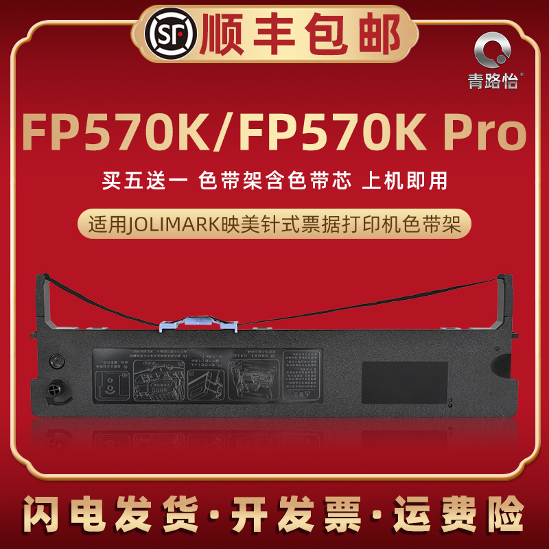 fp570k色带架通用映美JMR118碳带