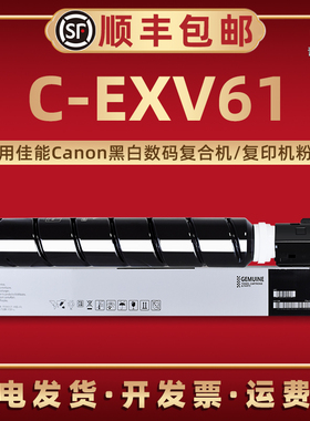 C-EXV61碳粉筒EU国外版通用佳能牌黑白数码复印机6860i硒鼓更换耗材6870i专用墨盒磨合炭粉Toner兼容原装粉仓