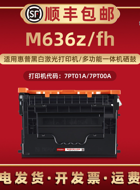 M636Z墨粉盒W1470A适用HP惠普黑白激光打印机M636fh硒鼓7PT01A 7PT00A碳粉W1470Y匣粉合147X 147Y 147A成像鼓