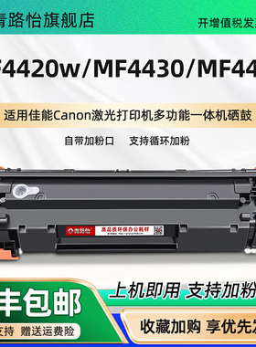 MF4420W黑白息鼓通用Canon佳能牌激光打印机imageCLASSMF4420W硒鼓MF4450成像鼓MF4430墨鼓CRG328细鼓成像鼓