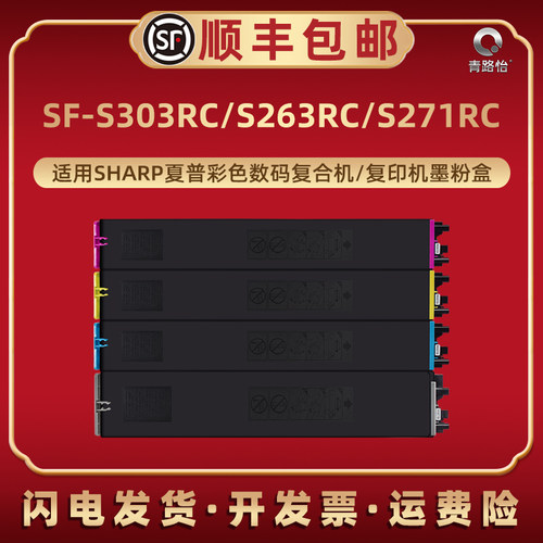 通用夏普SF-S303RC复印机SF-S263RC SF-S271RC专用碳粉仓墨粉粉匣