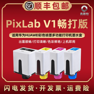 通用华为HUAWEI彩色喷墨多功能打印机BSH-WNM墨盒CD81SK黑SY黄SM红SC蓝色填充四色磨合PixLab V1畅打版墨水盒