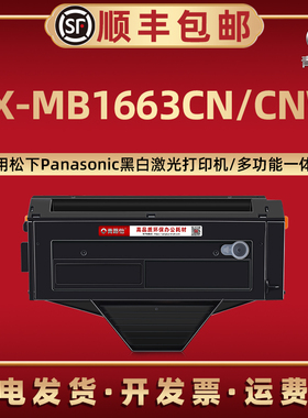 KX-MB1663CN易加粉墨粉盒FAC408CN成像鼓通用松下牌黑白激光打印机MB1663CNW息股西固398CN碳粉硒鼓FAD419CN