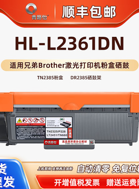 L2361DN易加粉墨盒适用Brother兄弟HL-L2361DN激光打印机晒鼓TN2385碳粉匣越南版DR2385晒鼓架TN2330仓2350筒