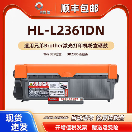HL-L2361DN易加粉硒鼓炭粉匣磨合