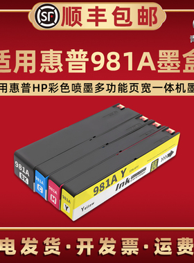 981A墨水盒适用hp惠普牌彩色556dn页宽打印机586dn磨合556xh墨盒586f 586z E55650dn四色连供58650dn颜料磨水