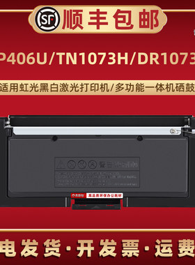 适用Avision虹光牌AP406U打印机硒鼓TN1073H墨粉盒DR1073U成像鼓