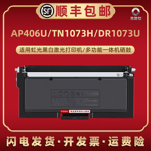 适用Avision虹光牌AP406U打印机硒鼓TN1073H墨粉盒DR1073U成像鼓