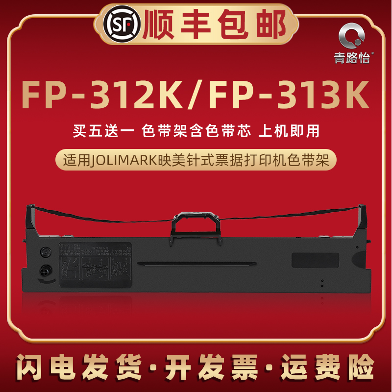 fp312k色带架通用映美