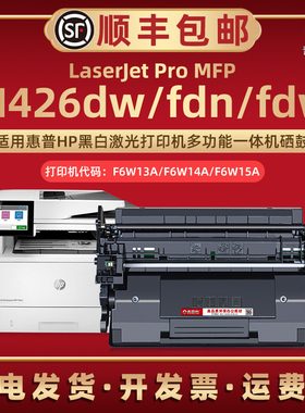 M426dw易加墨CF226A晒鼓26A通用HP惠普激光打印机M426fdn碳粉匣溪谷M426fdw硒鼓F6W13A墨粉14A磨盒15A息股26X