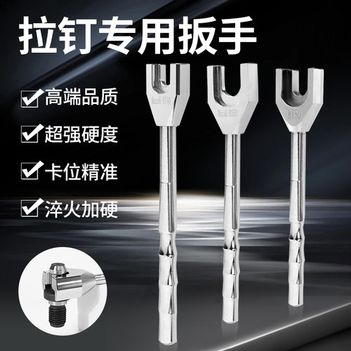 数控拉钉专用扳手厂家直销加硬