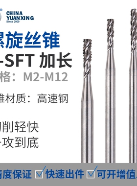 加长螺旋丝锥M2M3M4M5M8X120L切削盲孔机用丝攻SFT白刀加长柄丝攻