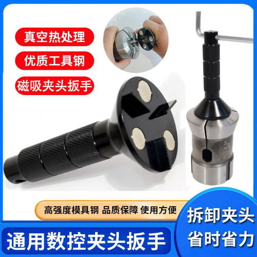 数控车床夹头扳手快速拆装夹头用