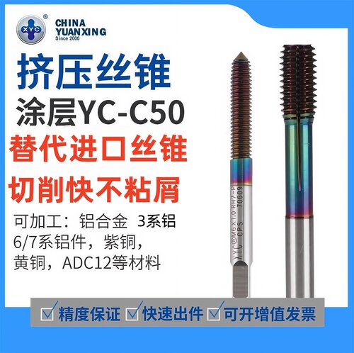 挤压丝锥紫涂层加工紫铜铝