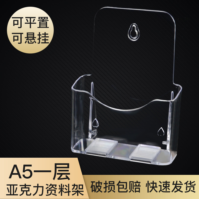 a5单层资料架折页目录展示架亚克力透明挂墙式前台报刊彩页宣传资料单页置物文件收纳多层书报刊壁挂