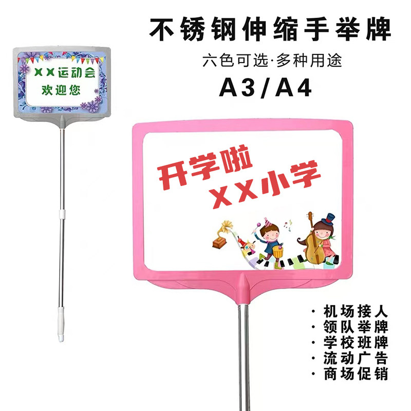 可伸缩不锈钢手举牌定制手举牌手持双面广告牌领队活动指示牌手持伸缩托管kt板手拿手持牌运动会欢迎接机牌