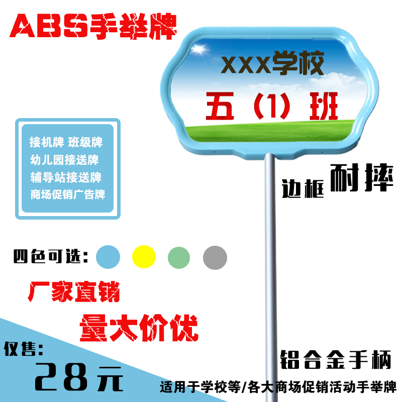 塑料举牌定制耐摔abs学校运动会