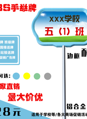 塑料举牌定制耐摔ABS手举牌辅导托管班中小学幼儿园班级手举牌kt板广告手举牌学校运动会班牌接机牌欢迎牌