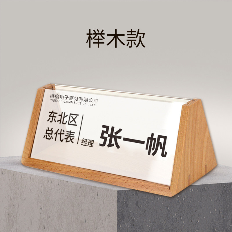 榉木三角v型桌面台卡架展示牌公司会议室职务座位牌办公室姓名木质