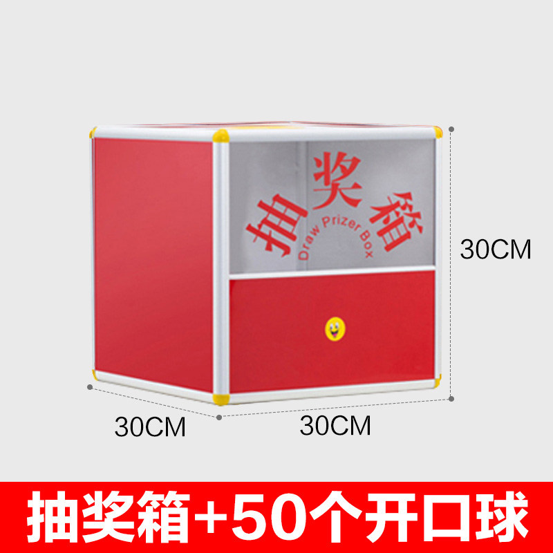 抽奖球抽奖箱年会幸运抽奖箱子抽签球抽奖盒子亚克力摸奖摇奖箱乒乓球