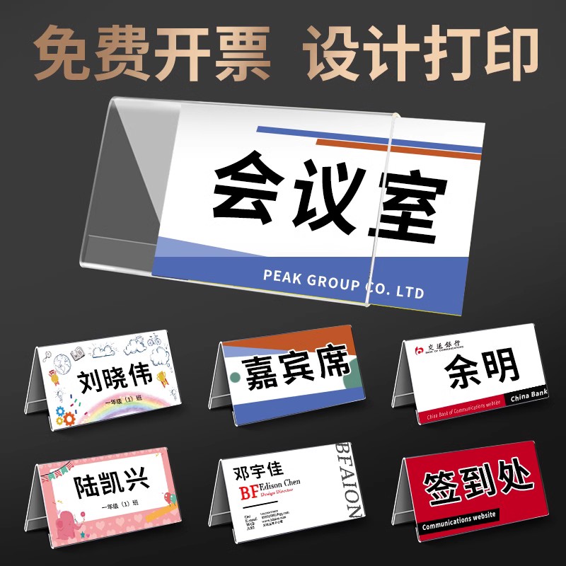 v型嘉宾评委名字小学生会议牌