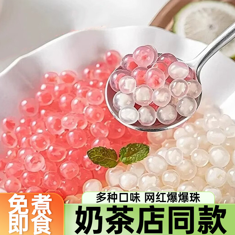爆爆珠 奶茶店配料爆爆蛋珠水果捞小料百香果晶球青稞芒果脆波波