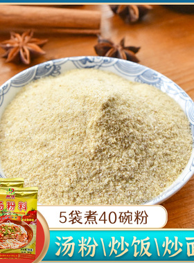 汤粉汤料河粉煮面汤底炒粉丝米线花甲粉调料味增粥馄饨云吞汤包料