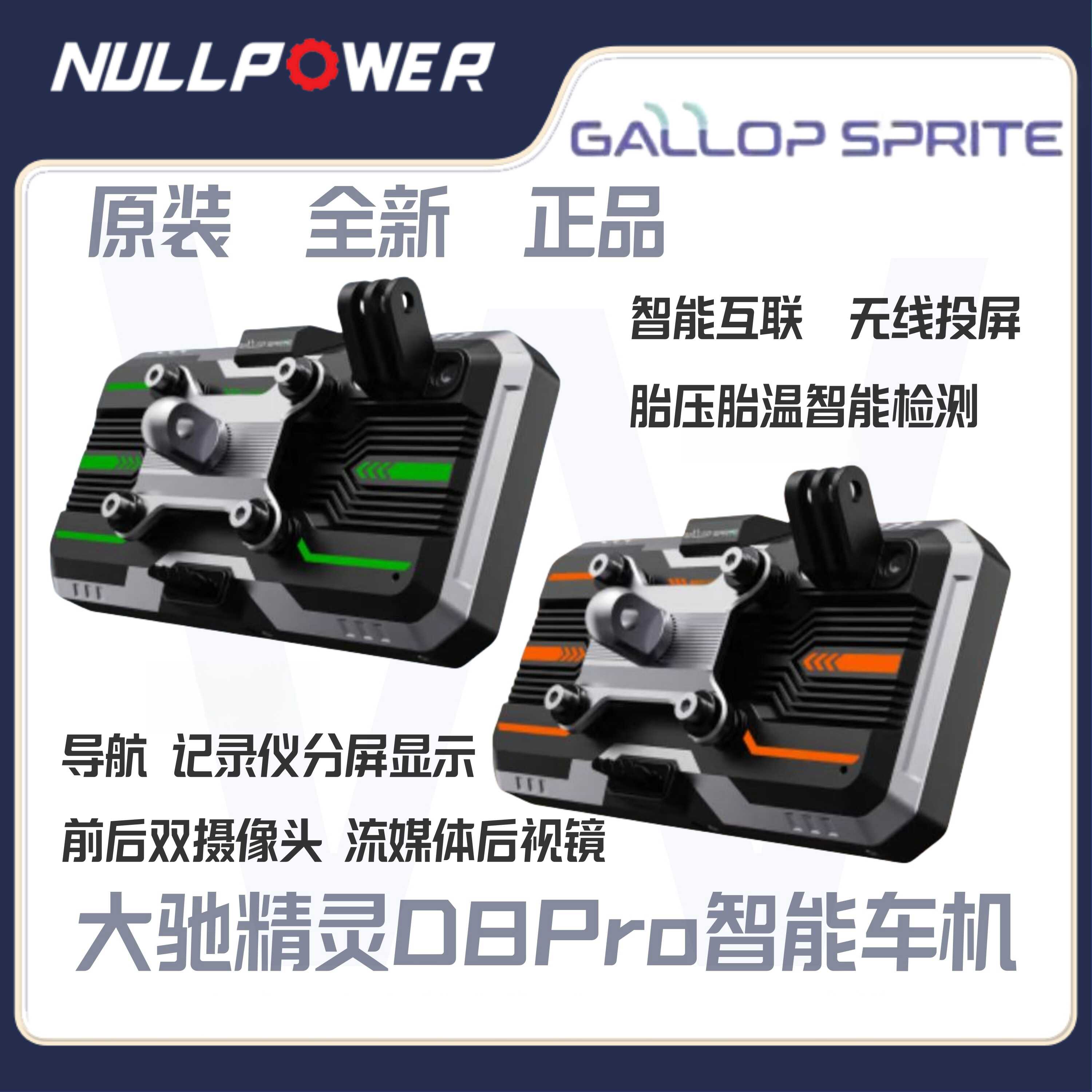 大驰精灵主机GALLOPSPRITE车机摩托车导航记录仪防抖防水无线投屏