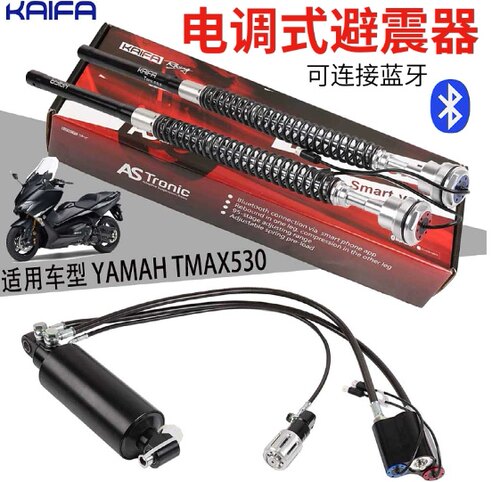KAIFA开发TMAX560/530蓝牙连接电子调节电控后减震
