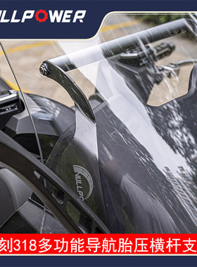 力刻摩托车横杆导航250/300/318 改装多功能扩展手机支架配件机车