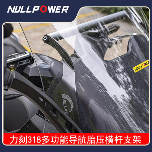 力刻摩托车横杆导航250/300/318 改装多功能扩展手机支架配件机车