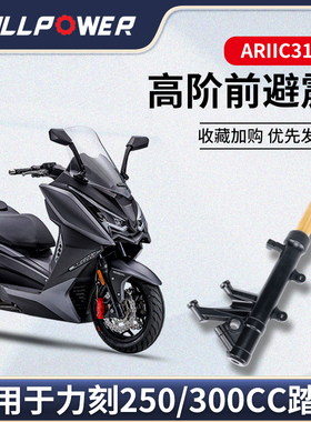 台湾KAIFA力刻318/350GT通用升级前减震器氮气减震器阻尼可调