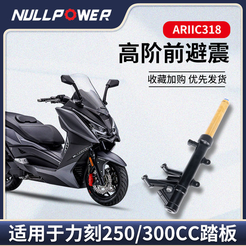 阻尼可调前后减震器nullpower