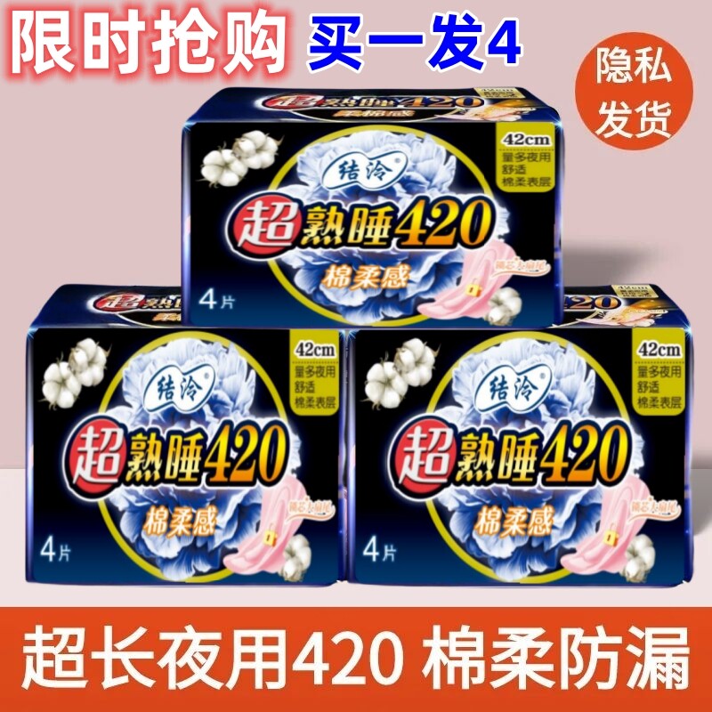 超熟睡结泠420超长夜用卫生巾产妇姨妈巾学生整箱超厚透气棉纯棉