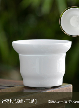 德化白瓷茶漏套组全瓷过滤网托架一体三足底座套装高档茶滤家用套