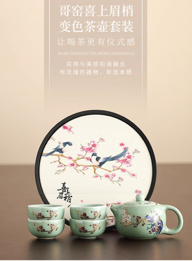 变色哥窑喜上眉梢茶具套装家用中式高档中秋礼品伴手礼泡茶壶陶瓷