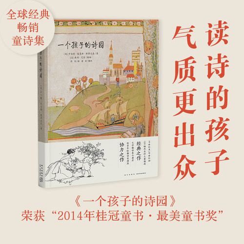 点读版一个孩子的诗园精装绘本