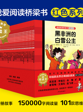 我爱阅读桥梁书红色系列全30册分级阅读7-8岁小学生二年级儿童文学课外阅读理解文学经典故事书籍读物让孩子爱上阅读学会独立阅读