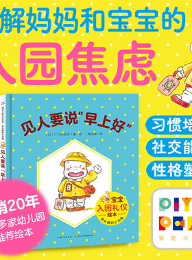 【点读版】宝宝入园礼仪绘本讲礼貌的小乌龟全3册精装2-4岁幼儿园宝宝入园准备学会打招呼自己吃饭交朋友不吼叫不催促缓解入园焦虑