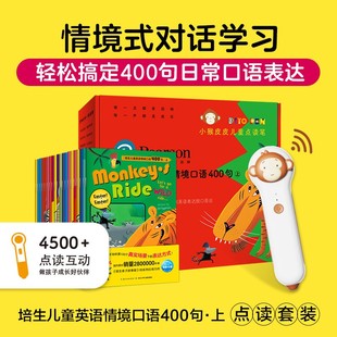 买1赠1 全20册3 培生儿童英语情境口语400句上点读版 6岁幼儿园英语启蒙绘本图画故事书籍小鸡球球本地 小猴皮皮儿童点读笔礼盒装