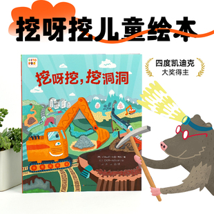 海豚绘本3 挖洞洞平装 点读版 6岁幼儿园宝宝车车书绘本儿童图画故事书籍亲子阅读幼儿软皮睡前读物小鸡球球点读笔绘本 挖呀挖